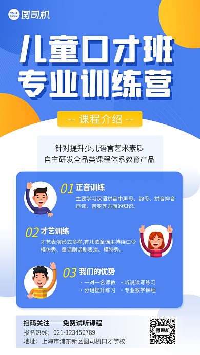 儿童口才训练卡通简约手机海报