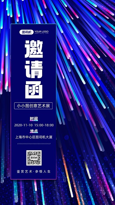 创意艺术展邀请函宣传手机海报