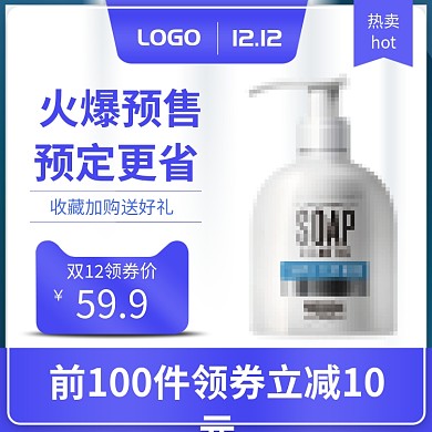 蓝色调双十二化妆品大促直通车