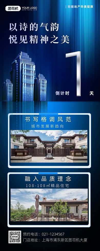 大气简约房地产开售倒计时长图手机海报
