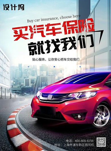 时尚大气汽车保险广告印刷海报模板