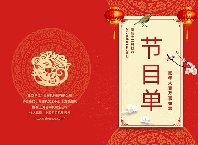 红色剪纸风鼠年晚会节目单二折页模板