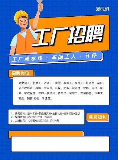 工厂招聘招人蓝色插画印刷海报