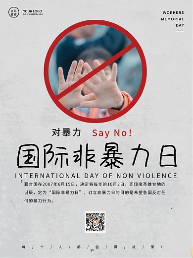 国际非暴力日拥抱和平抵制暴力宣传海报