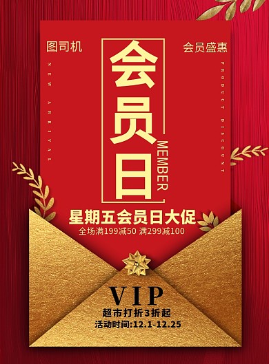 简约大气会员回馈日促销宣传海报