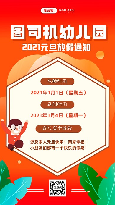 幼儿园元旦放假通知手机海报