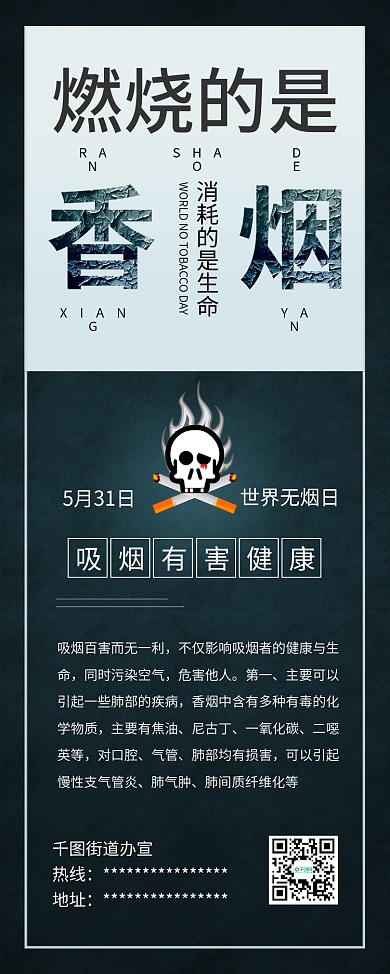 世界无烟日禁烟禁止吸烟公益展架易拉宝