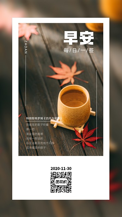 简约秋天文艺风格早安日签月签