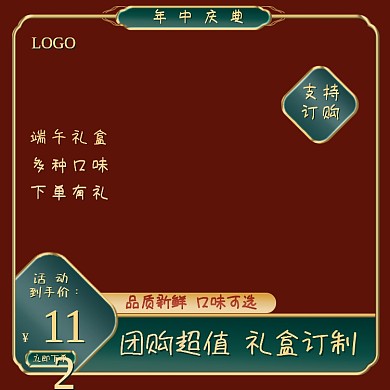 端午节高端年中庆典支持香粽礼盒