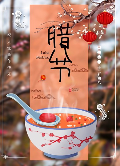 创意大气腊八节节日海报