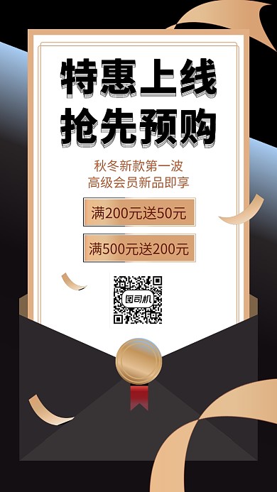 黑色大气简约秋冬美妆新品促销手机海报模板