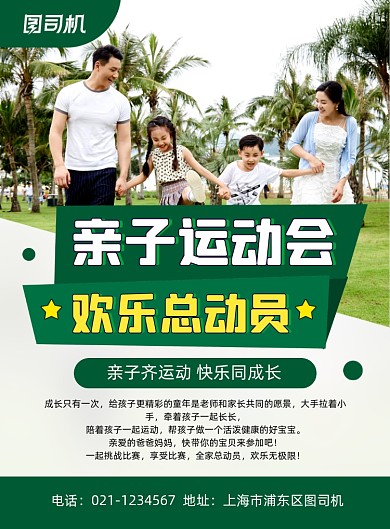 亲子运动会绿色简约印刷海报
