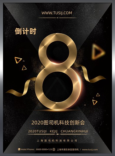 倒计时黑金风企业公司海报