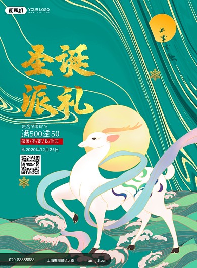 鎏金圣诞派礼促销海报