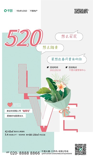 情人节520地产家居疫情文案标语运营海报