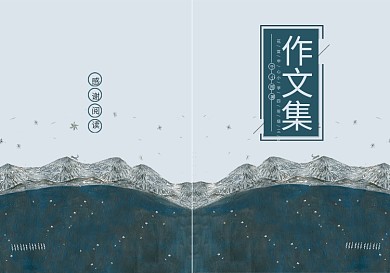 手绘插画星空中小学生作文集免费电子模板