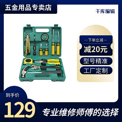 五金用品专卖店蓝色产品电商主图直通车