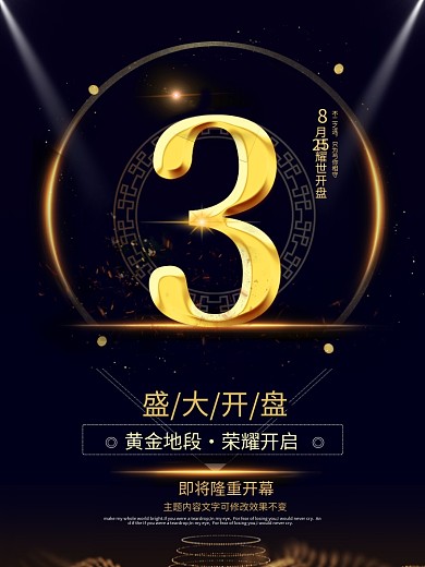 简约风黑色高端炫彩倒计时海报