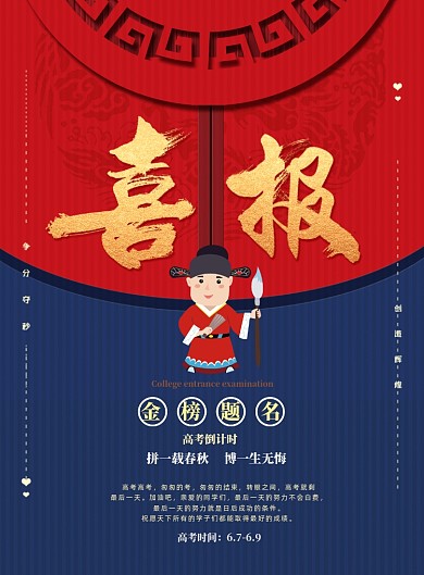 高考喜报印刷海报