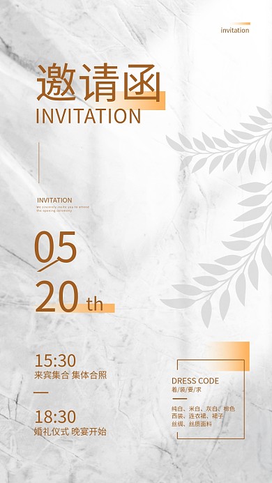 简约大气质感婚礼手机邀请函