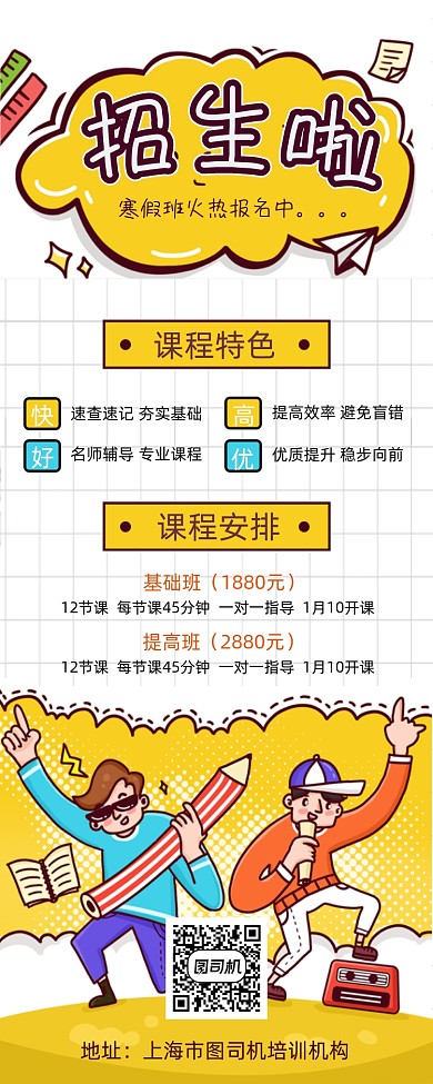 寒假招生卡通手绘创意生动手机海报