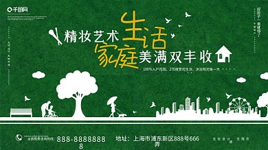 绿植围墙地产展板简约风绿植地产