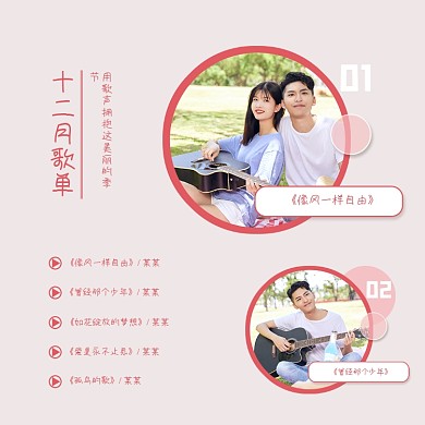 十二月歌单方形配图