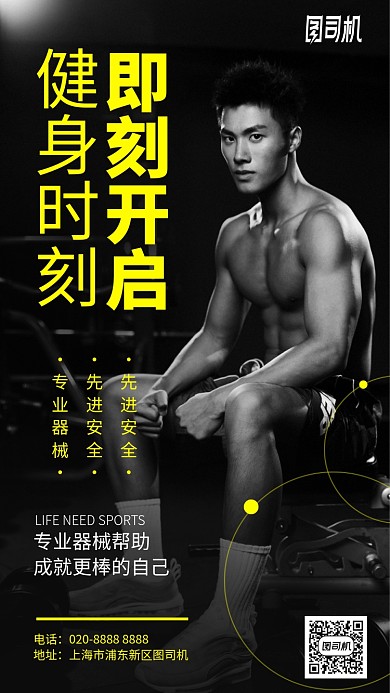 健身时刻黑白健身房海报