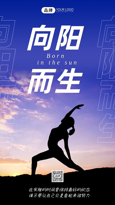 向阳而生励志日签人物剪影手机海报