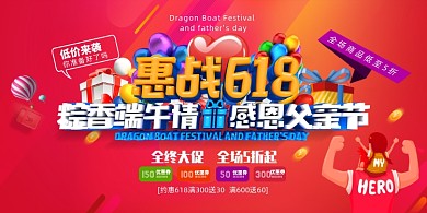 618端午节和父亲节促销横版海报
