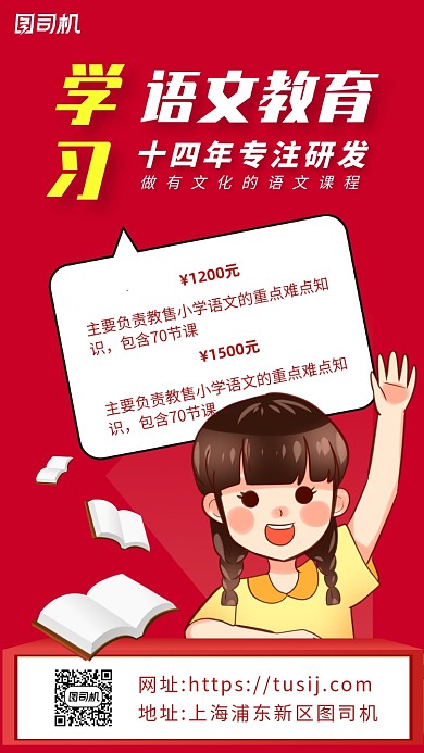 红色卡通画风语文培训班招生海报