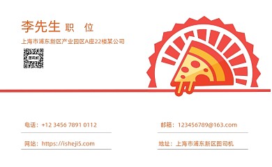 红色卡通简约披萨送餐卡