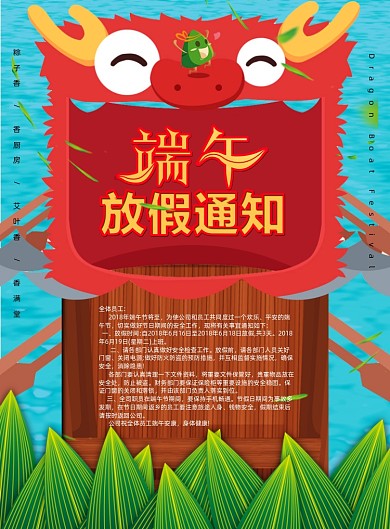 端午节放假通知宣传海报
