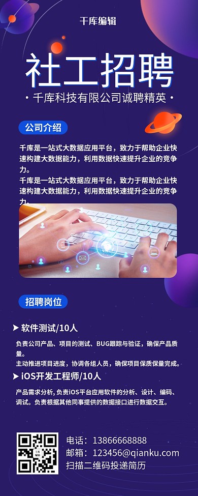 社工招聘科技图蓝色渐变营销长图