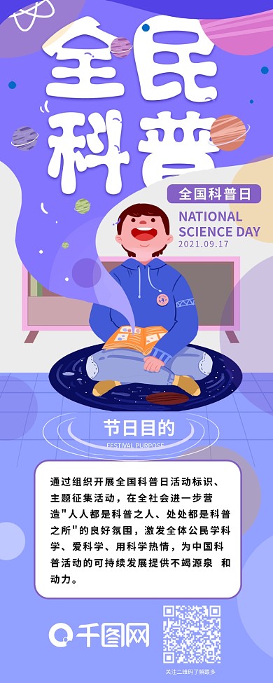 全国科普日宇宙知识信息长图干货分享插图