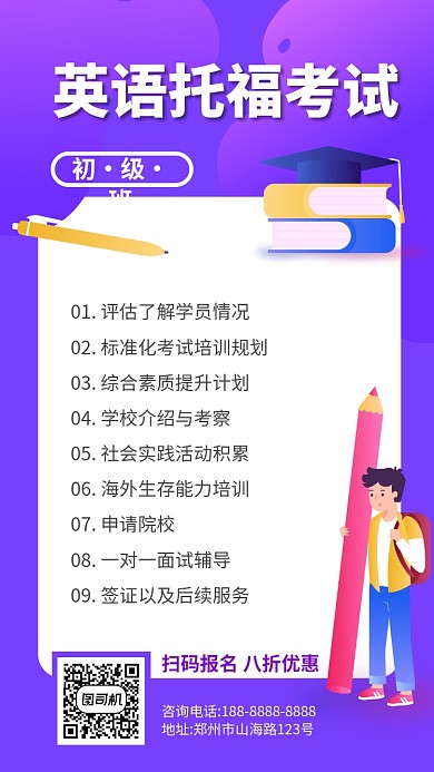 蓝紫色教育培训英语培训手机海报