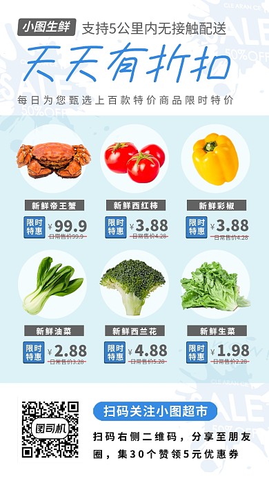 生鲜无接触配售手机海报