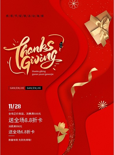 红金简约质感感恩节海报
