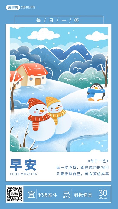 唯美雪景插画手机海报