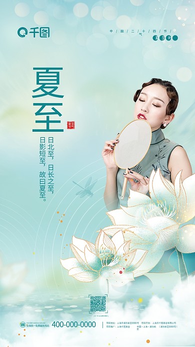 简约清新夏至夏至时节医美美容宣传海报