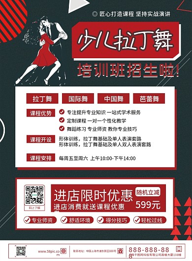 红色少儿拉丁舞舞蹈培训班招生宣传单页