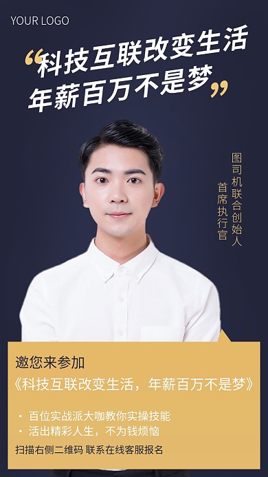 大气简约互联网金融讲师海报