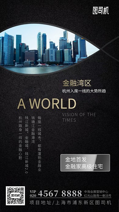 房地产黑色简约高端大气手机海报