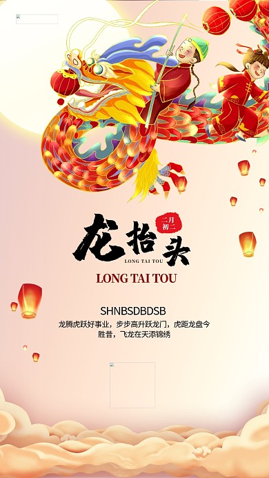 节气传统龙抬头龙红金色创意海报
