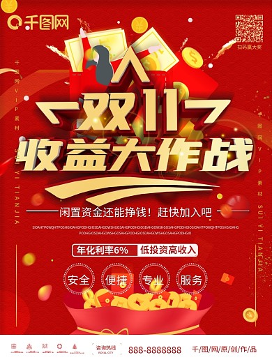 双11金融行业基金理财产品促销海报