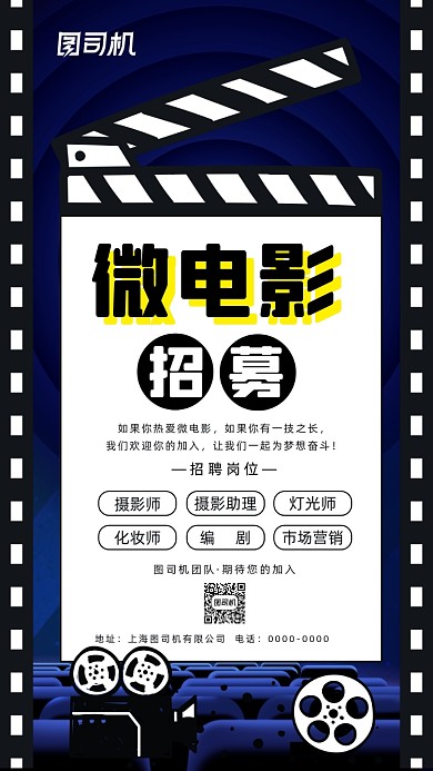 微电影招聘招募创意简约宣传手机海报