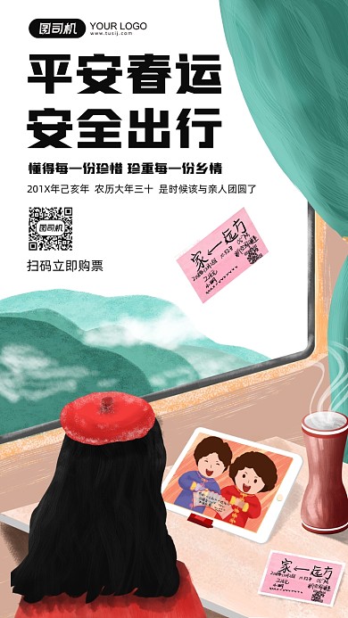 平安春运安全出行​绿色插画手机海报