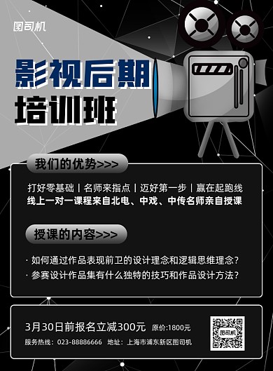 影视后期黑色专业培训印刷海报