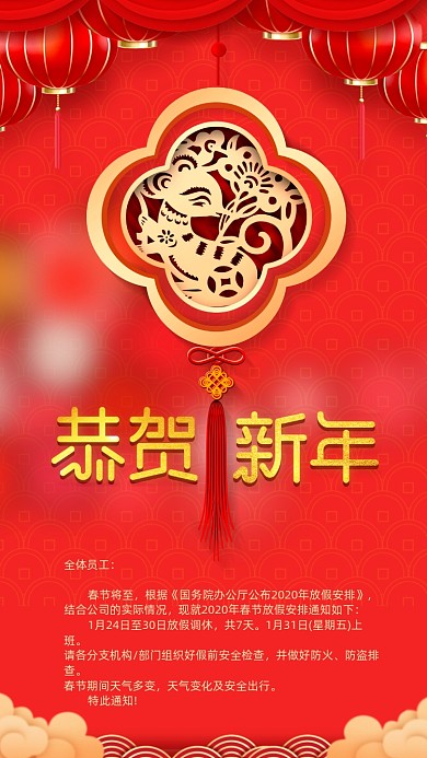 2020春节放假通知手机海报