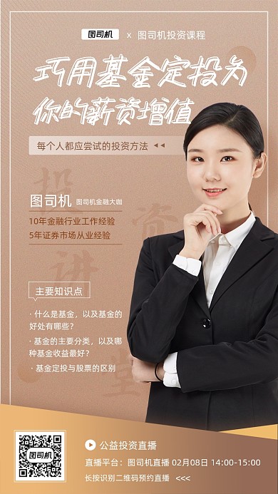 基金定投直播课程大气简约手机海报
